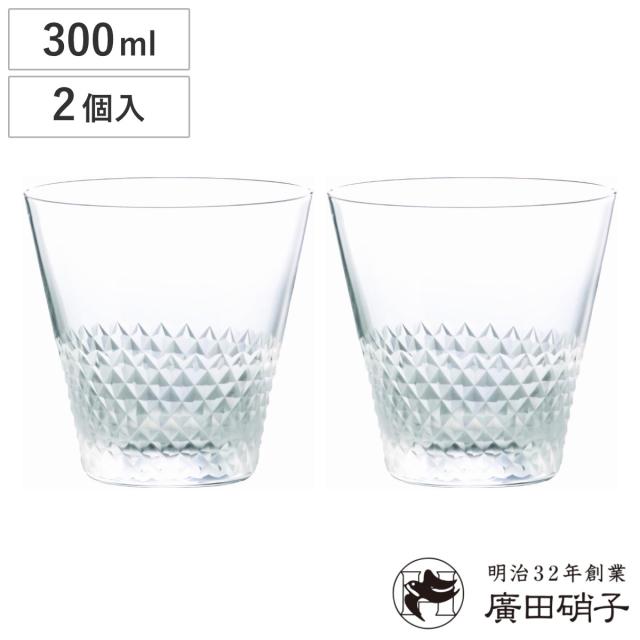 廣田硝子 グラス 300ml 綾 10オンス オールド ペア （ ガラス 日本製 コップ タンブラー ペアグラス オールドグラス 切子硝子 おしゃれ 和 和モダン シンプル ）