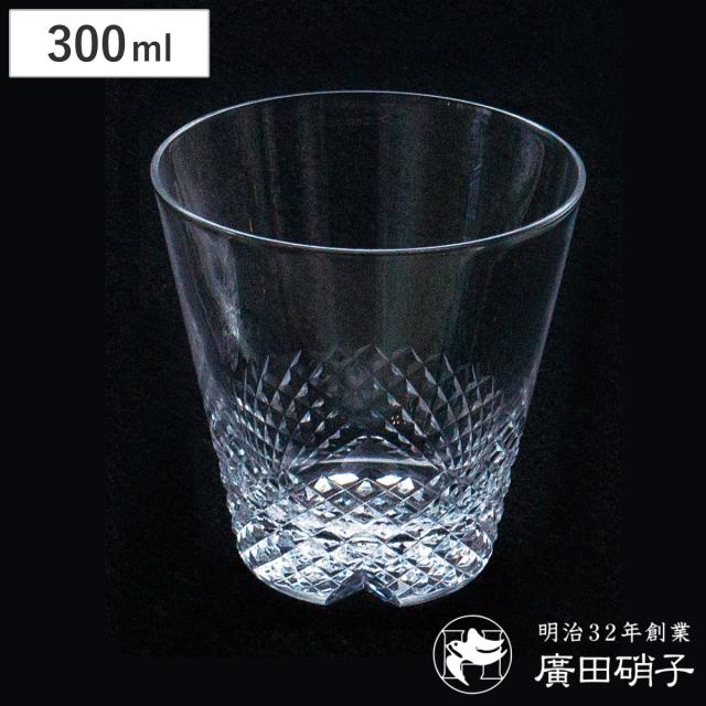 廣田硝子 グラス 300ml 綾 rebirth 山格子 10オンス （ ガラス 日本製 コップ タンブラー 酒器 酒 ウイスキー ロックグラス おしゃれ レトロ モダン シンプル ）