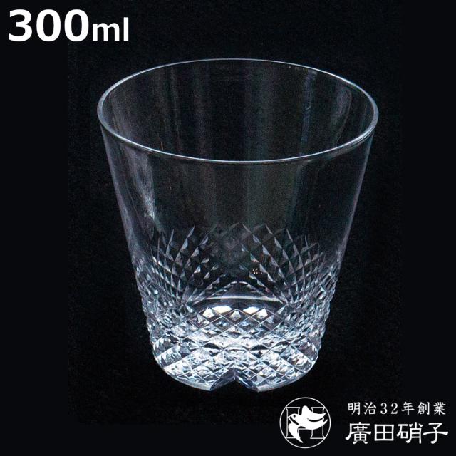 廣田硝子 グラス 300ml 綾 rebirth 山格子 10オンス （ ガラス 日本製 コップ タンブラー 酒器 酒 ウイスキー ロックグラス おしゃれ レトロ モダン シンプル ）