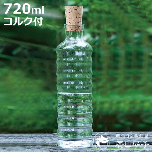 廣田硝子 ピッチャー 720ml 潤 ストリーム コルク栓 （ ガラス 日本製 花瓶 フラワーベース ポット ボトル シンプル おしゃれ 透明ガラス ）