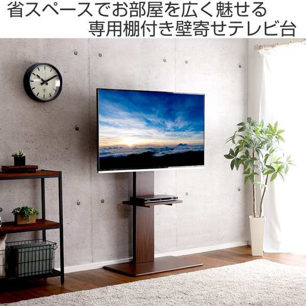 壁寄せ テレビ台 ハイタイプ 棚付 テレビスタンド 60インチ対応 幅75cm