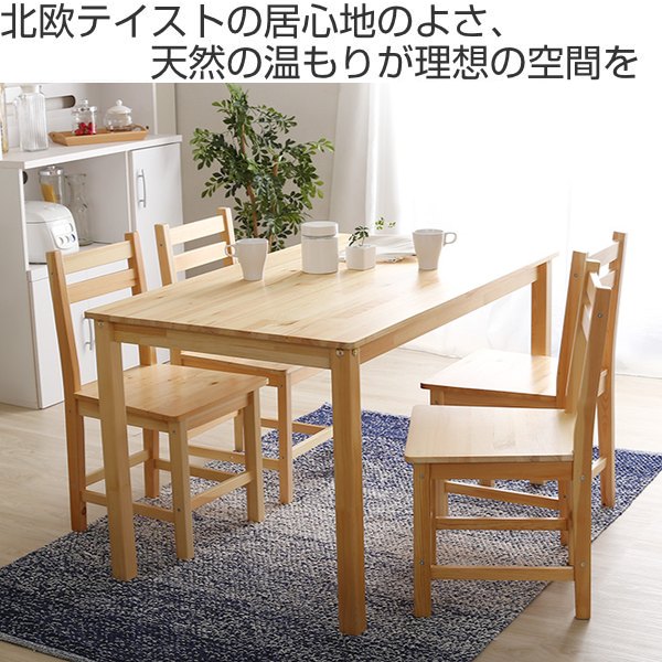 ダイニングセット 5点セット テーブル チェア 4脚 木製 天然木 ダイニングテーブル ダイニングチェア 北欧 ナチュラル （ ダイニングテーブルセット 4人掛け 食卓テーブル 椅子 食卓 ）_1