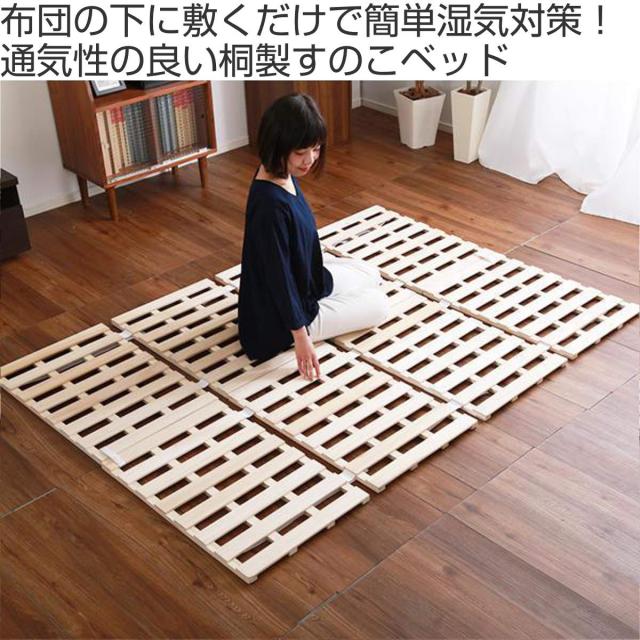 すのこベッド ダブル 4つ折り式 桐 桐すのこ ダブルサイズ スノコベッド （ すのこ スノコ マット 折りたたみ すのこマット すのこベット ベッド 折りたたみベッド ベット 除湿 湿気 カビ ダニ 対策 折り畳み 布団干し ）_1
