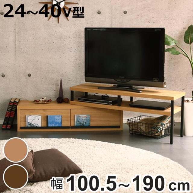 テレビ台 伸縮 ローボード ヴィンテージ調 奥行きスリム 幅100.5〜190cm （ テレビラック TV台 TVボード 伸縮型 スリムタイプ コーナー リビング収納 TVラック 収納 ラック コーナー置き 木目 スチール脚 おしゃれ ）