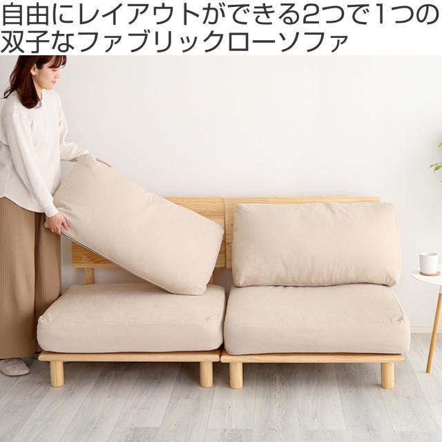 お掃除ロボット対応 ソファ 幅160cm 分割可能 ファブリック 木製 （ ソファー ローソファー ロータイプ 1人掛け 2人掛け 座