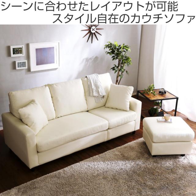 オットマン(ホワイト) レザー　カウチソファー ソファ 3人掛け 幅176cm ローソファ 脚取り外し可能 PVC （ L字 カウチ