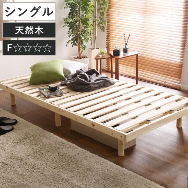 ベッド シングル すのこ 国産檜 Pierna ピエルナ 調湿効果 （ ベット フレーム スノコ すのこベッド ひのき フレームのみ 高さ調節 ノンホルムアルデヒド 北欧風 ナチュラル シンプル おしゃれ 天然木 ）