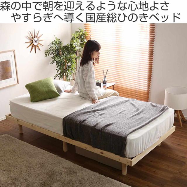 ベッド シングル すのこ 国産檜 Pierna ピエルナ 調湿効果 （ ベット フレーム スノコ すのこベッド ひのき フレームのみ 高さ調節 ...