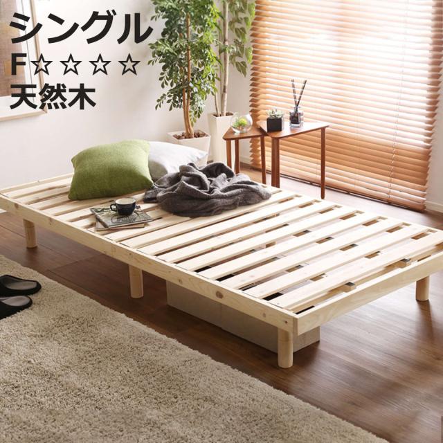 ベッド シングル すのこ 国産檜 Pierna ピエルナ 調湿効果 （ ベット フレーム スノコ すのこベッド ひのき フレームのみ 高さ調節 ノンホルムアルデヒド 北欧風 ナチュラル シンプル おしゃれ 天然木 ）