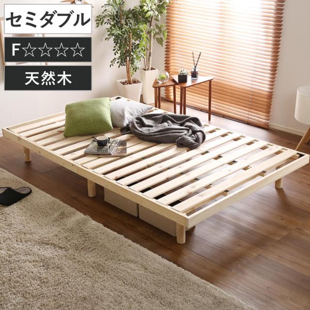 ベッド セミダブル すのこ 国産檜 Pierna ピエルナ 調湿効果 （ ベット フレーム スノコ すのこベッド ひのき フレームのみ 高さ調節 ノンホルムアルデヒド 北欧風 ナチュラル シンプル おしゃれ 天然木 ）
