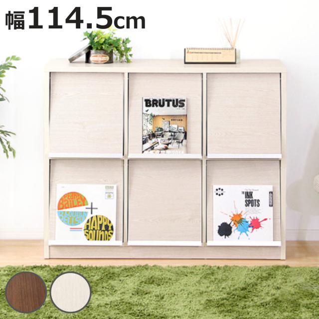 収納ラック 幅114.5cm フラップ扉 6枚タイプ 北欧風 組合せ家具 DEALS （ ラック 棚 組合せ 家具 収納 A4対応 マガジンラック 雑誌 衣類 ウォールナット ホワイトオーク シンプル ）