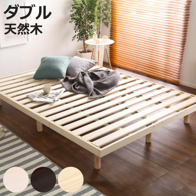 すのこベッド ダブル Lilitta 簡易宮棚セット 3段階調整脚付き 天然木 （ ベッド ベット ローベッド ロータイプ 北欧パイン材 木製 高さ調節 ナチュラル 北欧風 モダン シンプル 通気性 湿気対策 ）の通販は