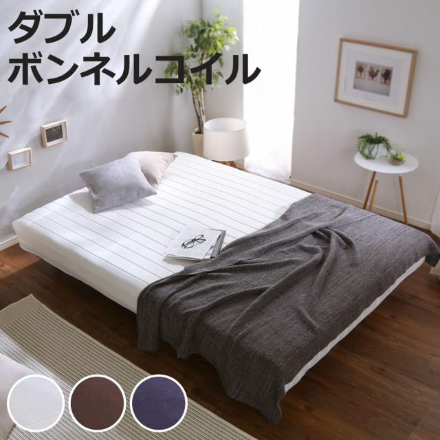 脚付きマットレス ダブル Unite Raide ボンネルコイル 一体型ベッド 簡単組立 すのこ （ ベッド ベット マットレス付き へたりにくい 高弾力 耐荷重 180kg ベッド下 収納 お掃除 ロボット ）の通販は