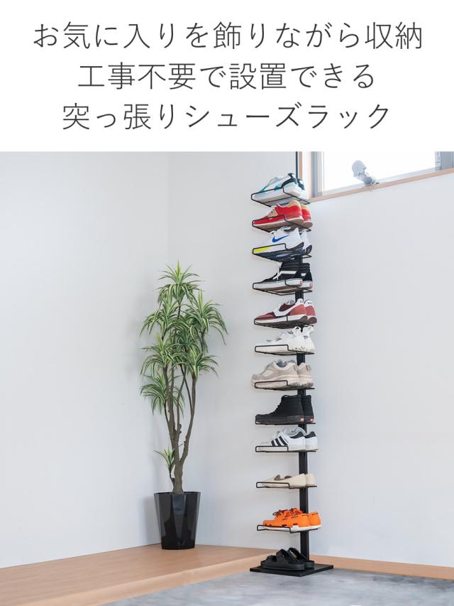 突っ張り シューズラック 工具不要 最大11足 高さ200〜260cm 簡単組立 