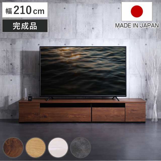 テレビ台 幅210cm 95型対応 完成品 日本製 （ ローボード 大型テレビ TV台 収納 家具 AVラック テレビ 組み合わせ スライドレール 箱組構