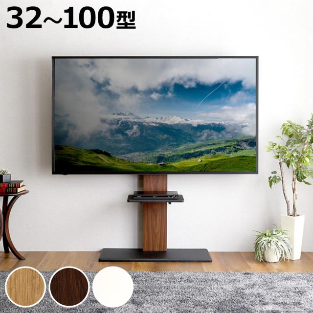 TVスタンド 棚板セット 32〜100型対応 耐震設計 高さ5段階調節 HWAT （ テレビ台 テレビスタンド 100インチ対応 棚板付 収納 伸縮 壁寄せ 高さ調節 テレビボード 大型テレビ 壁面 スタンド シャビーオーク ウォールナット ホワイト ）