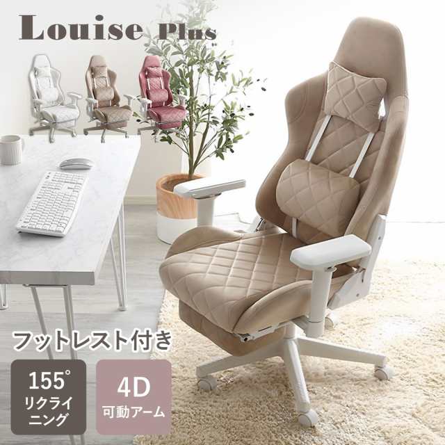 大人かわいいゲーミングチェア 座面高44〜51.5cm フットレスト付き 4Dアーム Louise plus （ リクライニング スエード調 フットレスト ヘ