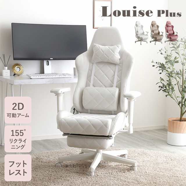 大人かわいいゲーミングチェア 座面高44〜51.5cm フットレスト付き 4Dアーム Louise plus （ リクライニング スエード調 フットレスト ヘ