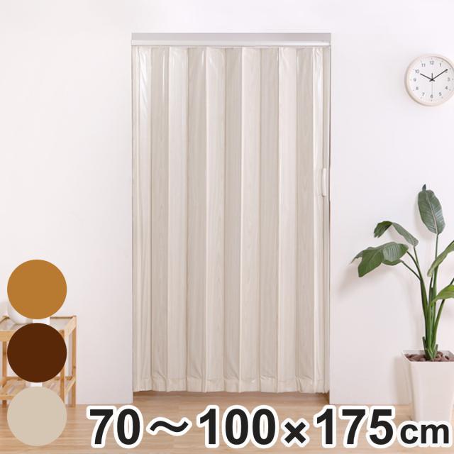 つっぱり 木目調 アコーディオンドア 70〜100×175cm （ アコーディオン ドア アコーディオンカーテン 間仕切り 目隠し 簡易ドア 取付け 後付け レール 省エネ マグネット 取っ手 間仕切 シンプル 透けない 無地 はっ水 木目 ）