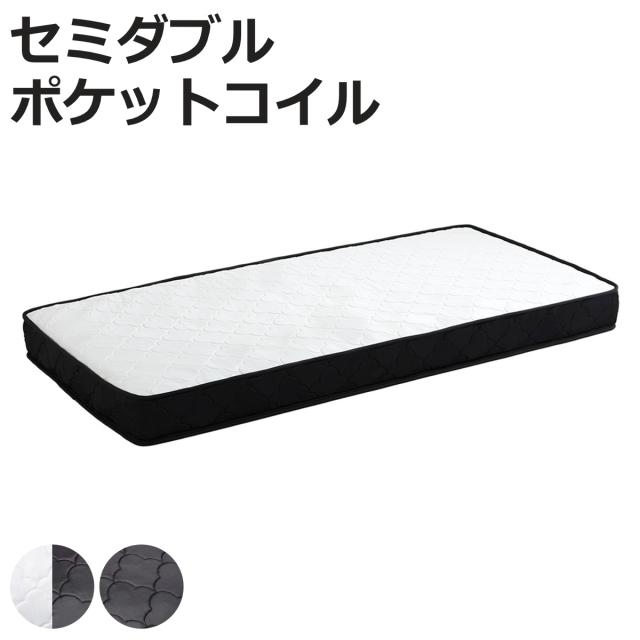 マットレス セミダブル ポケットコイル 120×195cm 圧縮ロール梱包 （ 体圧分散 ベット ベッド 高密度 柔らかめ 厚さ16cm 快適 快眠 包み込む 寝心地 ）