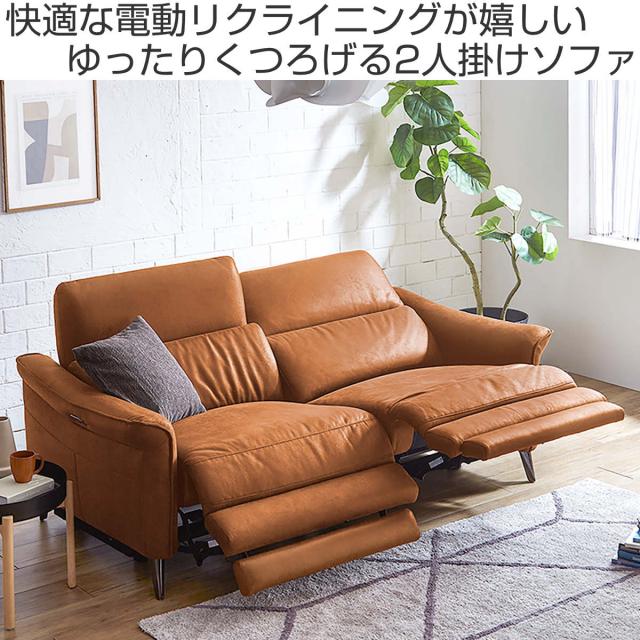 電動ソファ 1人掛け ソファー ドイツ製 脚付き おしゃれ キャメル