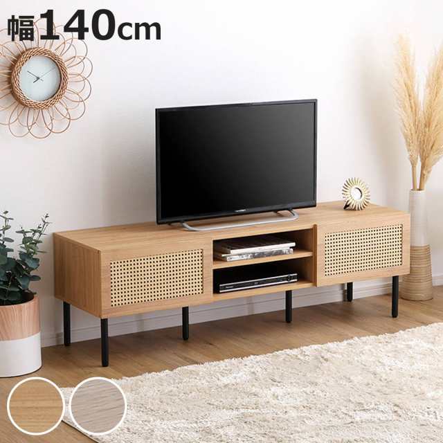 ラタン調テレビ台 幅140cm 63インチ対応 （ テレビ台 ラタン調 TV台 TVボード テレビラック 家具 収納 テレビ ラタン風 TVラック ラック