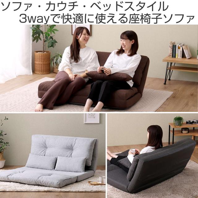 座椅子 2人掛け 3wayソファ 幅110cm Paljon （ 形が変えられる ソファ リクライニング フロアチェア カウチ フラット ベッド ゆったり ワイド 折りたたみ ファブリック 無地 シンプル おしゃれ ）_1