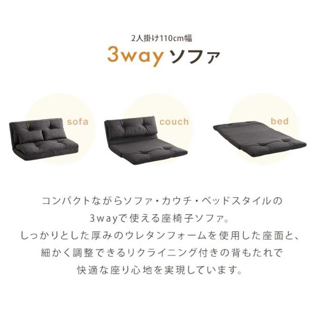 座椅子 2人掛け 3wayソファ 幅110cm Paljon （ 形が変えられる ソファ リクライニング フロアチェア カウチ フラット ベッド ゆったり ワイド 折りたたみ ファブリック 無地 シンプル おしゃれ ）_4