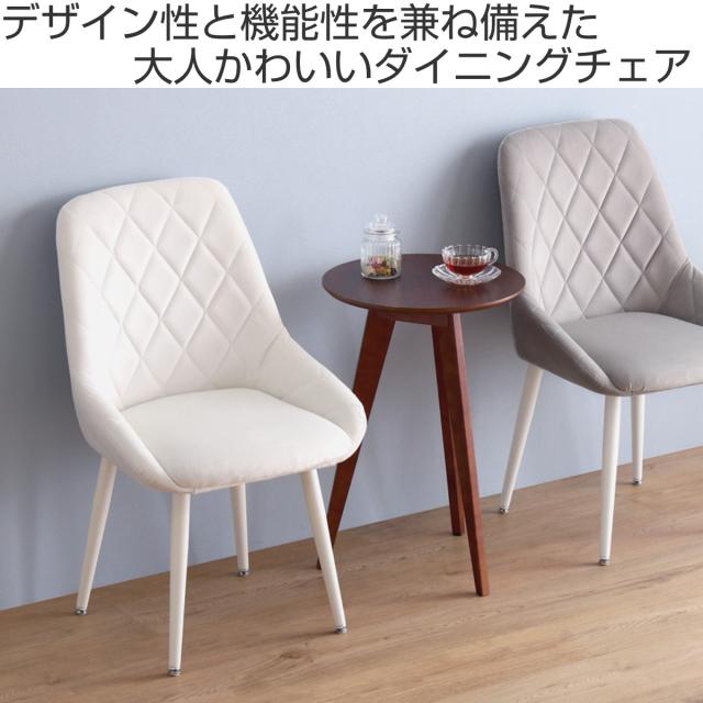 大人かわいいダイニングチェア Laird 座面高42.5cm （ 食卓椅子 チェア チェアー イス 椅子 いす ダイニング 肘なし アームレス リビングチェア 食卓 リビング おしゃれ リビングチェアー スウェード調 ふかふか 可愛い ダイヤ柄 ）_1
