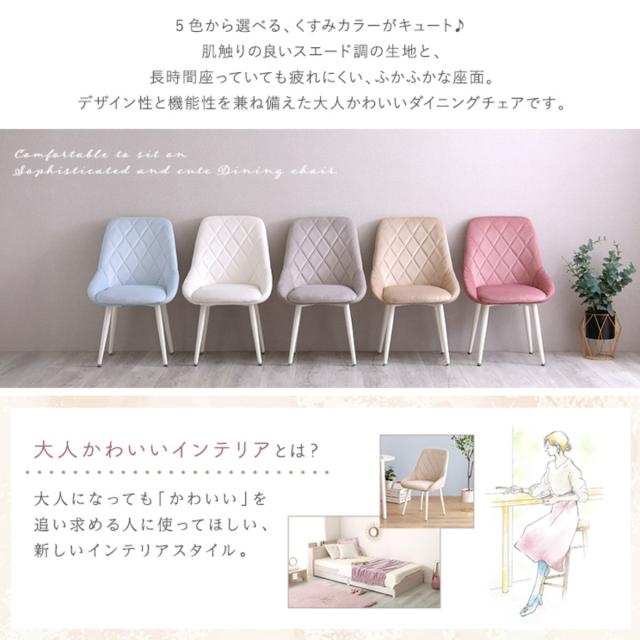 大人かわいいダイニングチェア Laird 座面高42.5cm （ 食卓椅子 チェア チェアー イス 椅子 いす ダイニング 肘なし アームレス リビングチェア 食卓 リビング おしゃれ リビングチェアー スウェード調 ふかふか 可愛い ダイヤ柄 ）_5