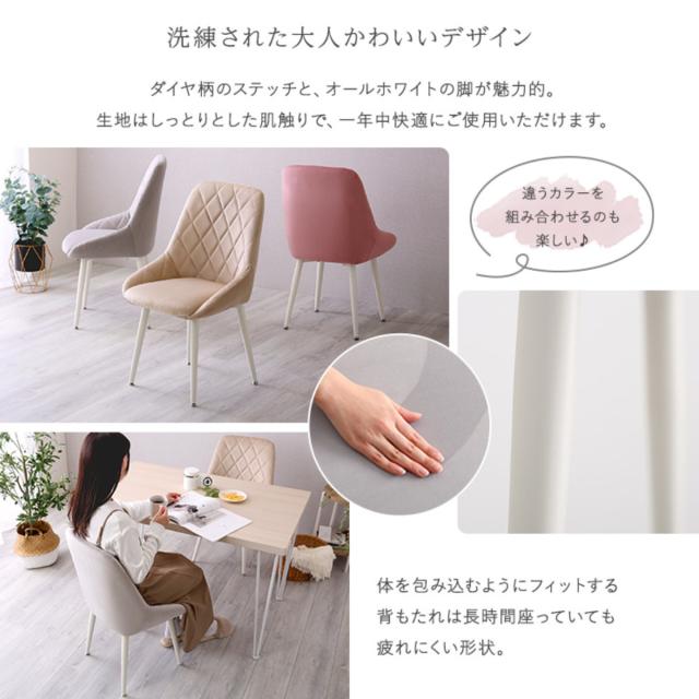 大人かわいいダイニングチェア Laird 座面高42.5cm （ 食卓椅子 チェア チェアー イス 椅子 いす ダイニング 肘なし アームレス リビングチェア 食卓 リビング おしゃれ リビングチェアー スウェード調 ふかふか 可愛い ダイヤ柄 ）_6