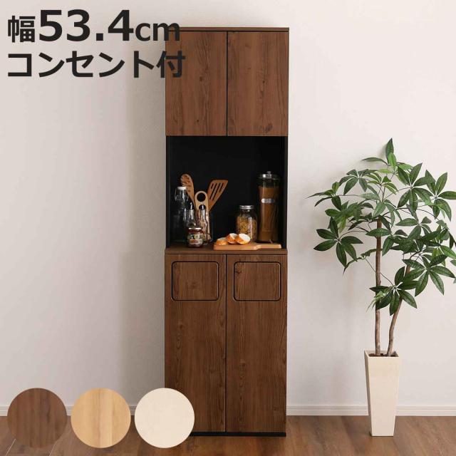 ゴミ箱一体型食器棚 幅53.4cm ゴミ箱2つタイプ 45L対応 ヴィンテージ （ ごみ箱 食器棚 スペース 付き 収納付き おしゃれ 大容量 棚 家具 キッチン キッチンラック 収納 ダストボックス ラック 2口コンセント コード穴付き ）