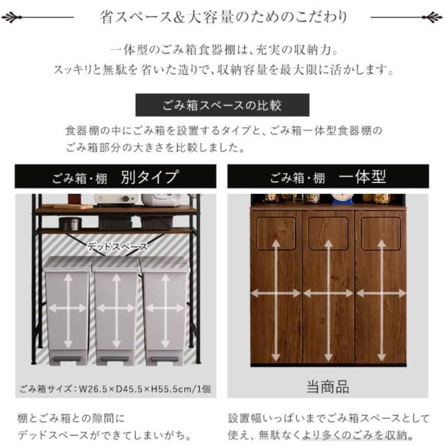 【セット①左】2/20迄 実質0円！ゴミ箱収納付食器棚 幅80 3つ星素材 処分 ゴミ箱一体型食器棚 幅80cm ゴミ箱3つタイプ45L対応 ヴィンテージ