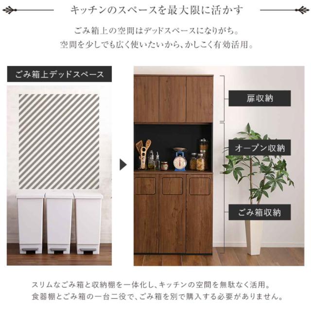 ゴミ箱一体型食器棚 幅80cm ゴミ箱3つタイプ45L対応 ヴィンテージ