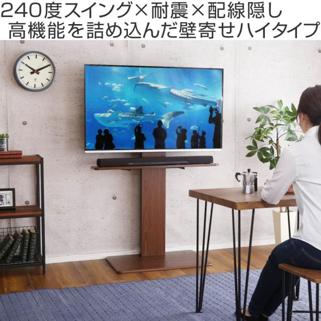 テレビスタンド 55インチ対応 ハイタイプ 壁寄せ 耐震 首振り サウンドバー付き （ テレビ台 スタンド 伸縮 壁面 高さ調節 棚付 テレビボード TV台 ブラック ウォールナット ホワイト 木目調 ）_1