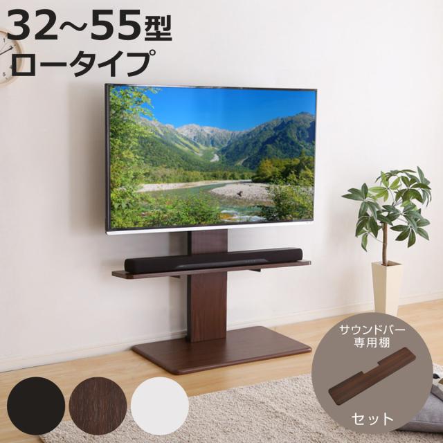 テレビスタンド 55インチ対応 ロータイプ 壁寄せ 耐震 首振り テレビスタンド 55インチ対応 ロータイプ 壁寄せ 耐震 首振り