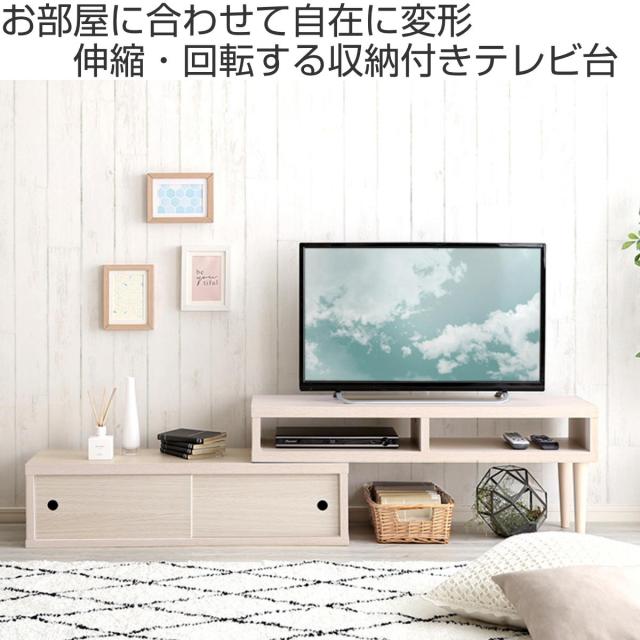 テレビ台 幅100〜186cm 伸縮 木目調 オープンデッキ 収納棚 引き戸