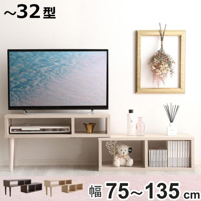 テレビ台 幅75〜135cm Nouvellvie 伸縮 木目調 コンパクト オープンデッキ コーナー （ テレビボード ラック ノベルビ シンプル AVボード 飾り棚 棚 L字 収納 オーク ウォールナット ホワイトオーク ）