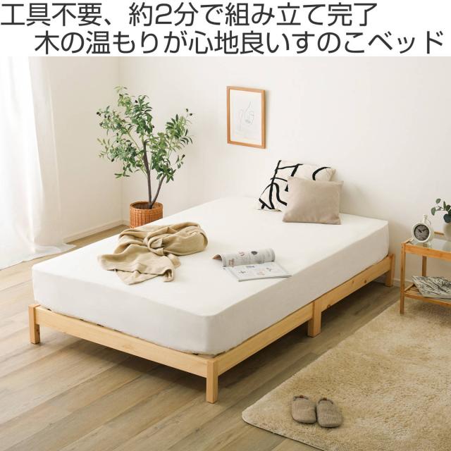 組立簡単ベッド ショートセミシングル 2分で完成 （ ベッド 組立簡単 ショート セミシングル 天然木 高耐荷重 ロータイプ 耐荷重300kg 調湿 防カビ 工具不要 お掃除ロボット対応 ）_1