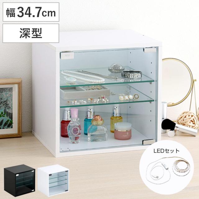 コレクションキューブラック 深型タイプ LEDセット （ キューブラック コレクションケース LEDライト 棚 深型 可動棚 ラック 組み合わせ 連結可能 積み重ね ブラック ホワイト ガラス棚板 ライト付き ）