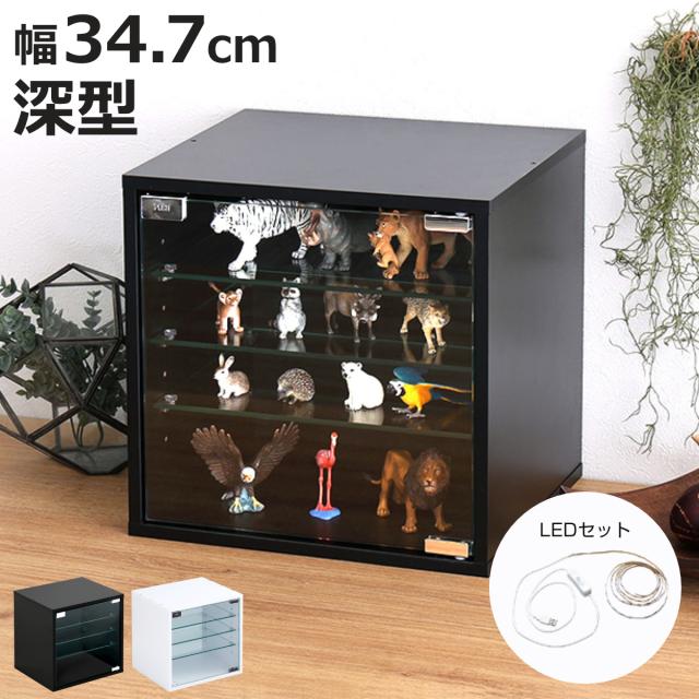 コレクションキューブラック 深型タイプ LEDセット （ キューブラック コレクションケース LEDライト 棚 深型 可動棚 ラック 組み合わせ 連結可能 積み重ね ブラック ホワイト ガラス棚板 ライト付き ）