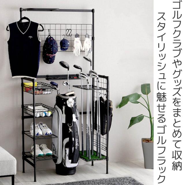 魅せる収納 ゴルフラック （ ゴルフ収納ラック ゴルフ用品 クラブホルダー 16本収納 フック付き ワイヤーネット 高さ調節 人工芝仕様 ゴルフクラブ シューズ ）_1