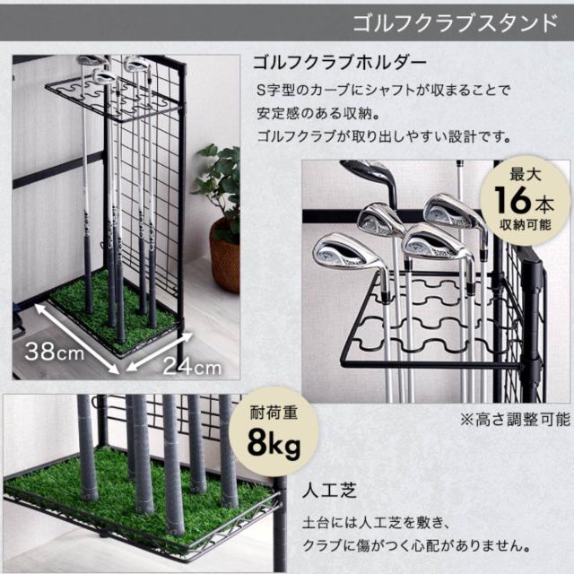 魅せる収納 ゴルフラック （ ゴルフ収納ラック ゴルフ用品 クラブホルダー 16本収納 フック付き ワイヤーネット 高さ調節 人工芝仕様 ゴルフクラブ シューズ ）_6