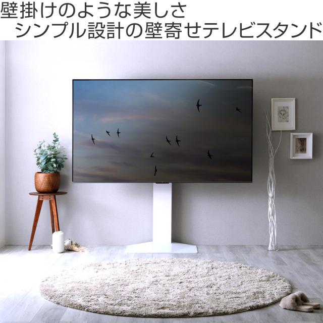 テレビスタンド 43〜85型対応 省スペース 耐震 （ テレビ台 スタンド