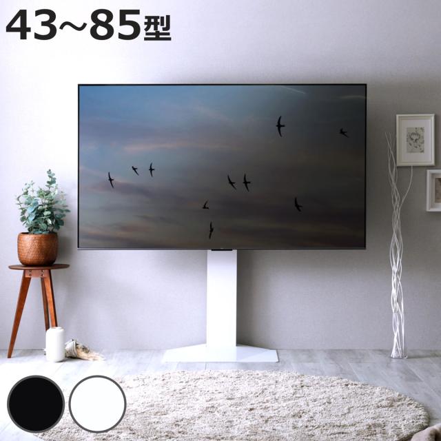 テレビスタンド 43〜85型対応 省スペース 耐震 （ テレビ台 スタンド 壁寄せ 高さ調節 スイング 左右200度スイング ハードディスクホルダー付 5段階高さ調節 ブラック ホワイト ）