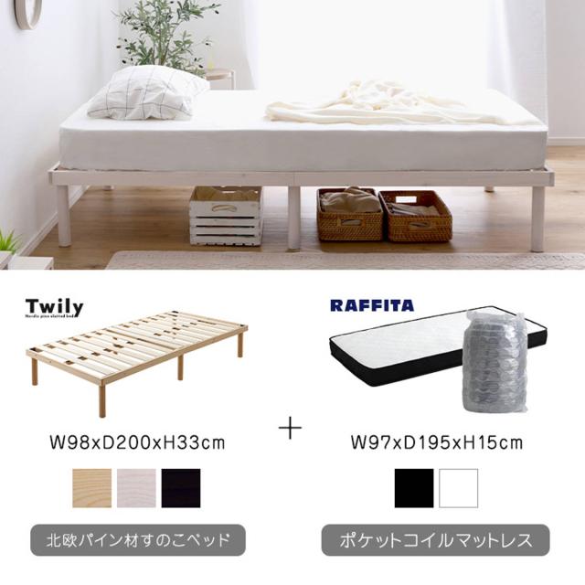 すのこベッド シングル ポケットコイル マットレス付き 北欧パイン 天然木 耐荷重200kg （ ヘッドボードなし 2段階 高さ調節 ロータイプ ハイタイプ 低ホルムアルデヒド ベッドフレーム ブラウン ナチュラル ホワイトウォッシュ ）_4
