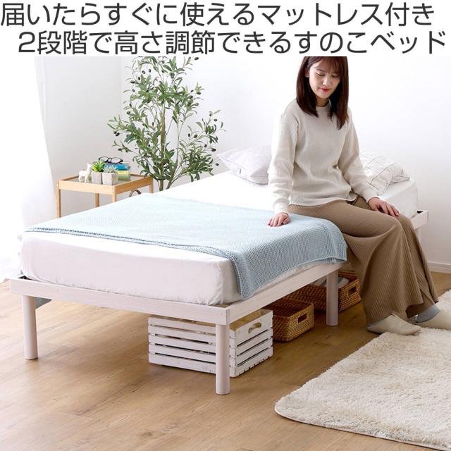 すのこベッド ダブル ポケットコイル マットレス付き 北欧パイン 天然木 耐荷重200kg （ ヘッドボードなし 2段階 高さ調節 ロータイプ ハイタイプ 低ホルムアルデヒド ベッドフレーム ブラウン ナチュラル ホワイトウォッシュ ）_1