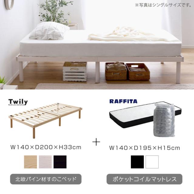 すのこベッド ダブル ポケットコイル マットレス付き 北欧パイン 天然木 耐荷重200kg （ ヘッドボードなし 2段階 高さ調節 ロータイプ ハイタイプ 低ホルムアルデヒド ベッドフレーム ブラウン ナチュラル ホワイトウォッシュ ）_4
