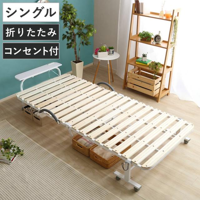 折りたたみすのこベッド シングル 宮棚 2口コンセント付 天然桐 （ すのこベッド 折りたたみ ベッド 桐製 抗菌 防虫 折り畳み サブベッド 来客用 コンセント付き ）