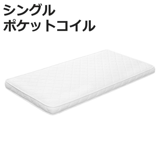 ポケットコイルマットレス シングル 薄型 厚さ10cm （ マットレス ポケットコイル 圧縮梱包 速乾 並行配列 通気性 快適 厚さ10 コンパクト ）